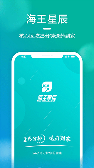 海王星辰app(1)