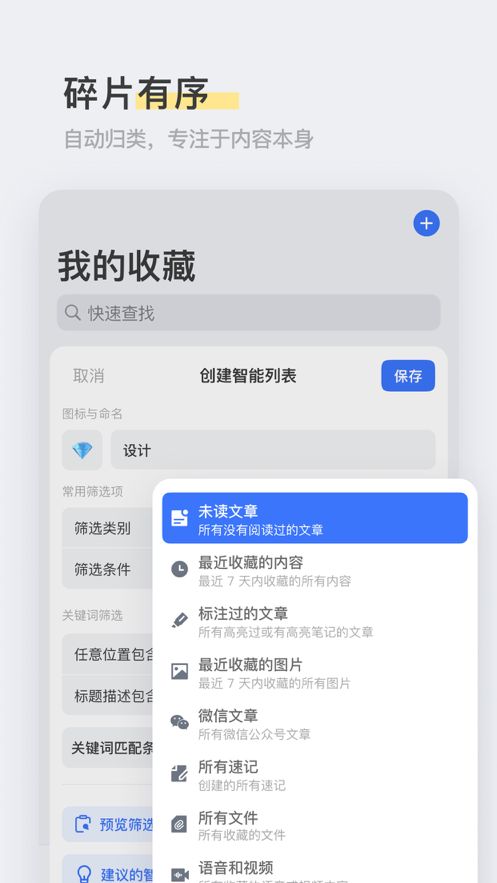 cubox碎片知识库app官方版(1)