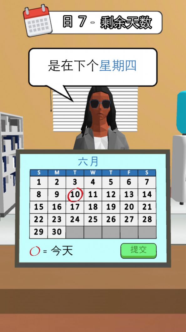 天选打工人安卓版(3)