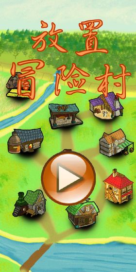 放置冒险村免费版 v0.285 安卓版(7)