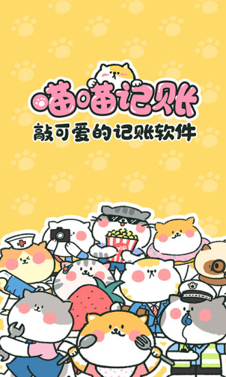 喵喵记账手机版(1)
