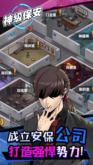 神级保安免费版 v1.2 无限钻石版(2)