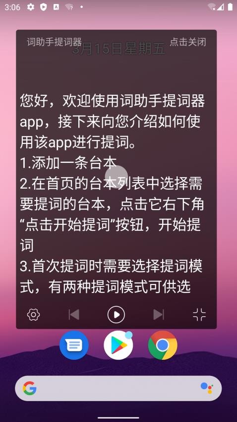 词助手提词器APP(3)