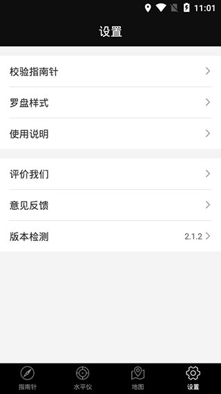 指南针极速版(4)
