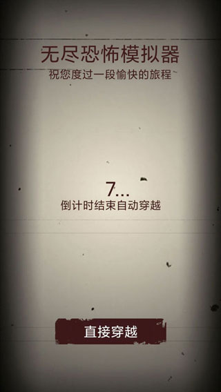 无尽恐怖模拟器(2)