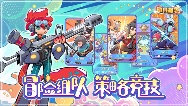 玩具指令手游(4)