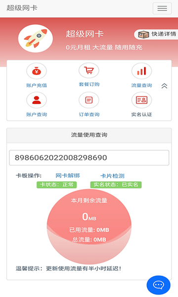 5g营业厅app(4)