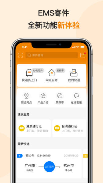 邮政ems手机版(1)