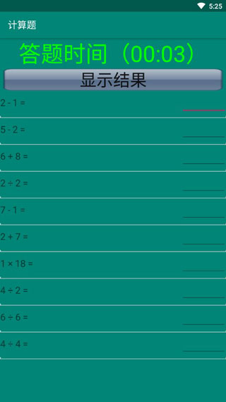 计算题app(2)