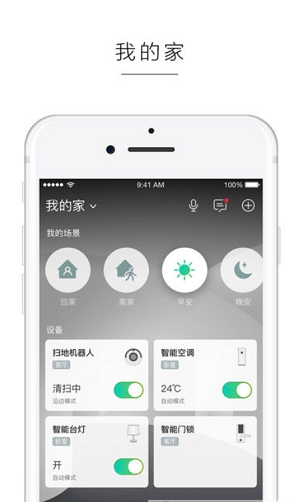 阿里智能家居app(3)
