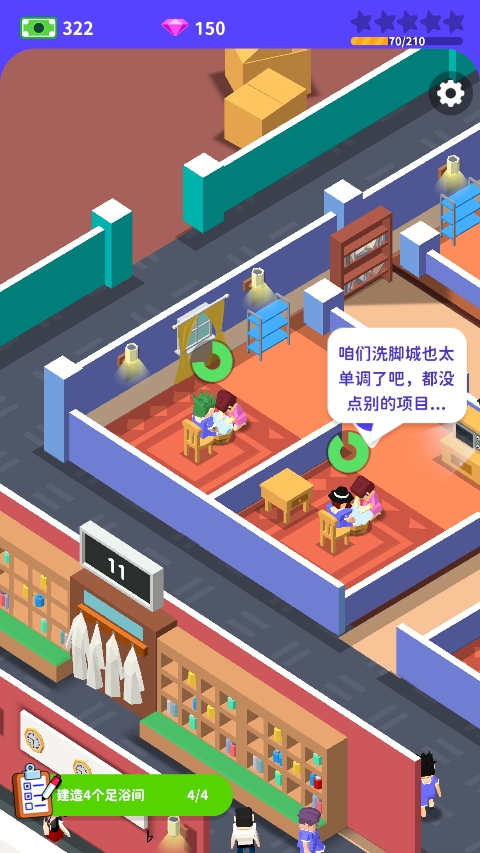 我要去洗脚免费版(5)