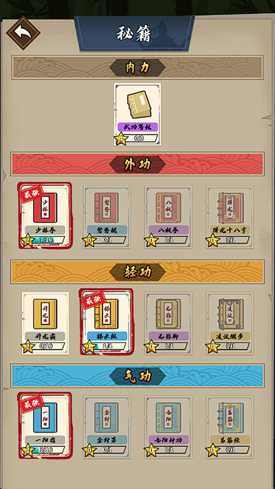 我不是大侠(3)