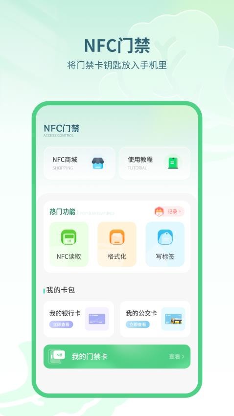 智能钥匙手机版(3)
