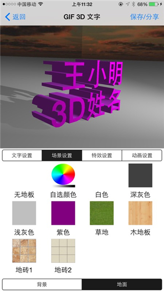 3d字体文字app(2)