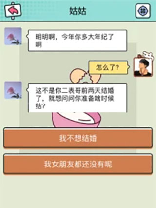 聊天模拟器(5)