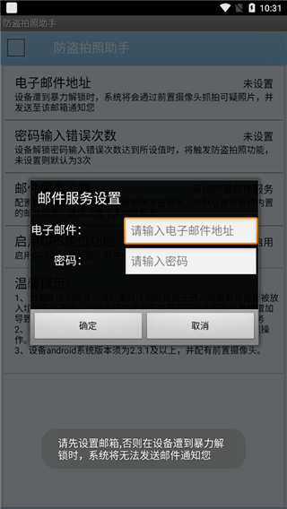 手机防盗拍照软件(3)
