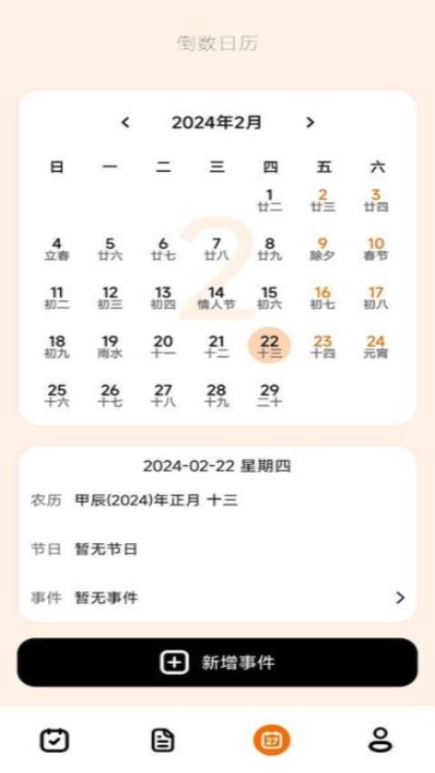 倒数日365官方版(3)