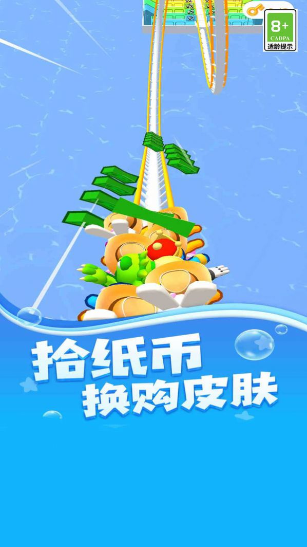 过山车派对游戏正式版(1)