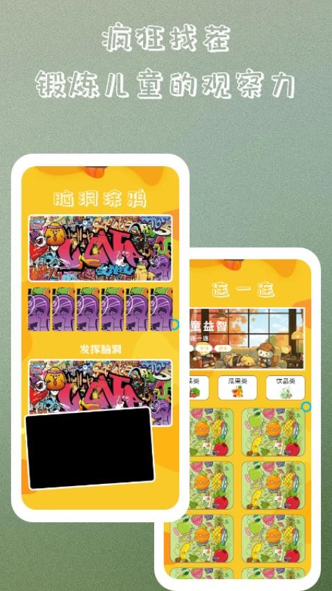 疯狂脑洞app(1)