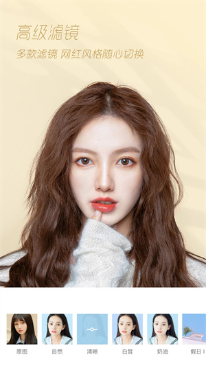 轻颜相机最新版本安装 v9.5.0 安卓版(4)