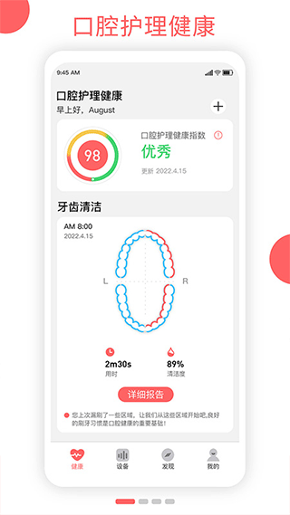 欧可林app(Oclean Care)(2)