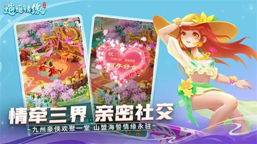 逍遥情缘无限金币 v1.1.1 安卓版(4)