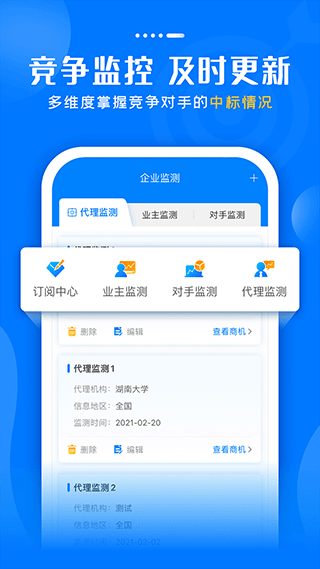 标讯快车app(5)