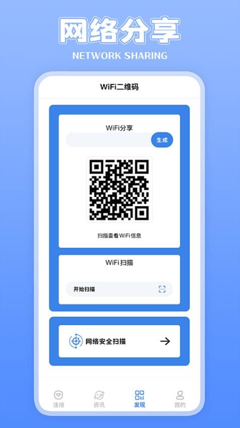 上网钥匙管家官方版(2)