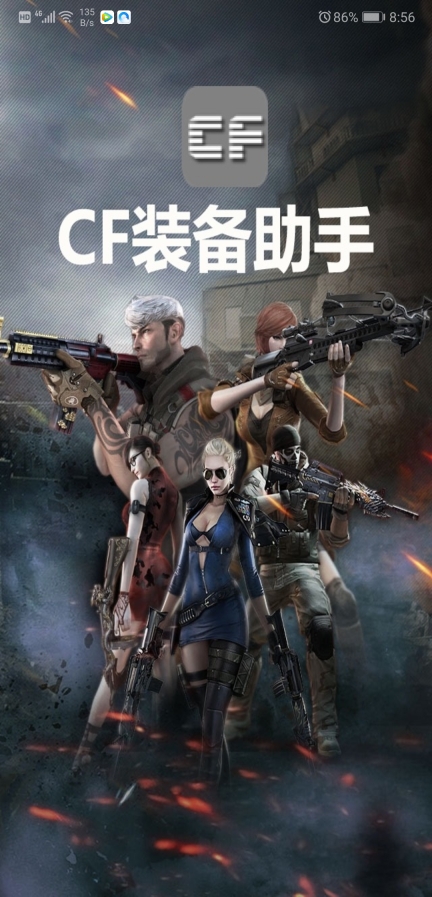 cf装备助手(3)