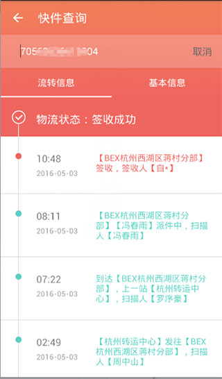 百世快递招财进宝app(5)