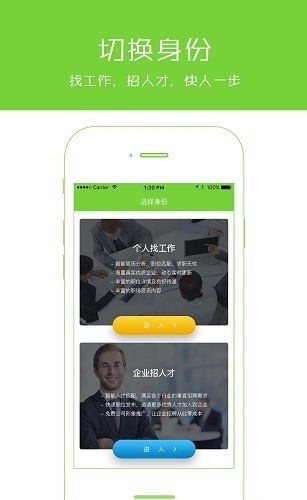 闯天下招聘app(3)
