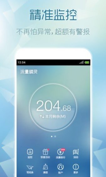流量精灵app(1)