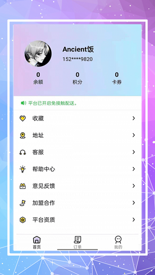 仓鼠外卖app(3)