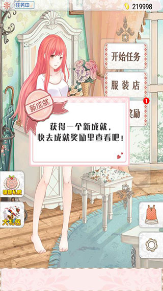 暖暖的换装物语无限金币版(3)