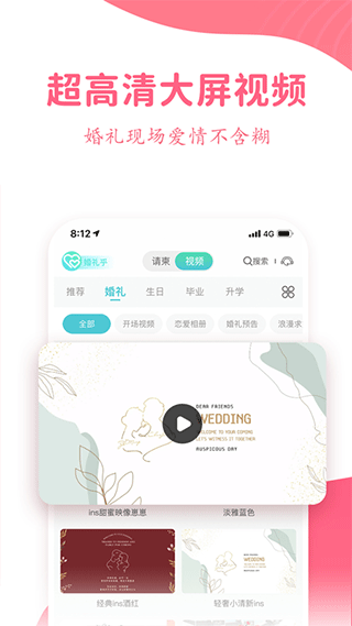 婚礼乎请柬app(5)
