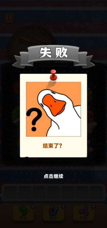 抓大鹅可摇晃版(1)