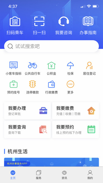 杭州办事服务app(1)
