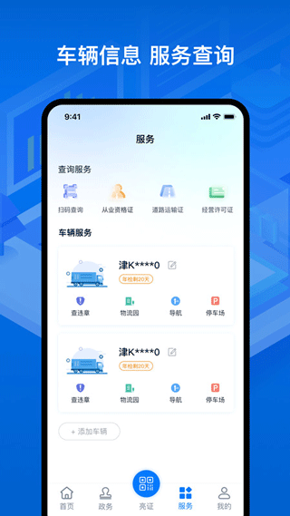运政通最新app(5)