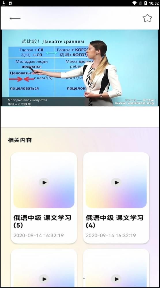 俄语学习帮app官方版(1)