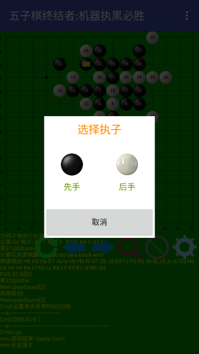 五子棋终结者手机版(5)