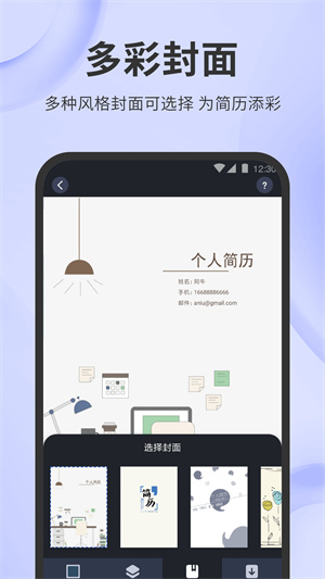 大学生个人简历电子版app v2.6.1-oppo 安卓版(3)