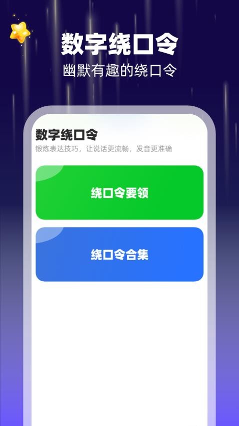 数字脑力王官方版(2)