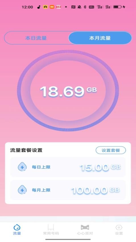 心心流量APP(1)