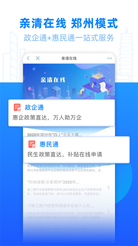 郑好办app(1)