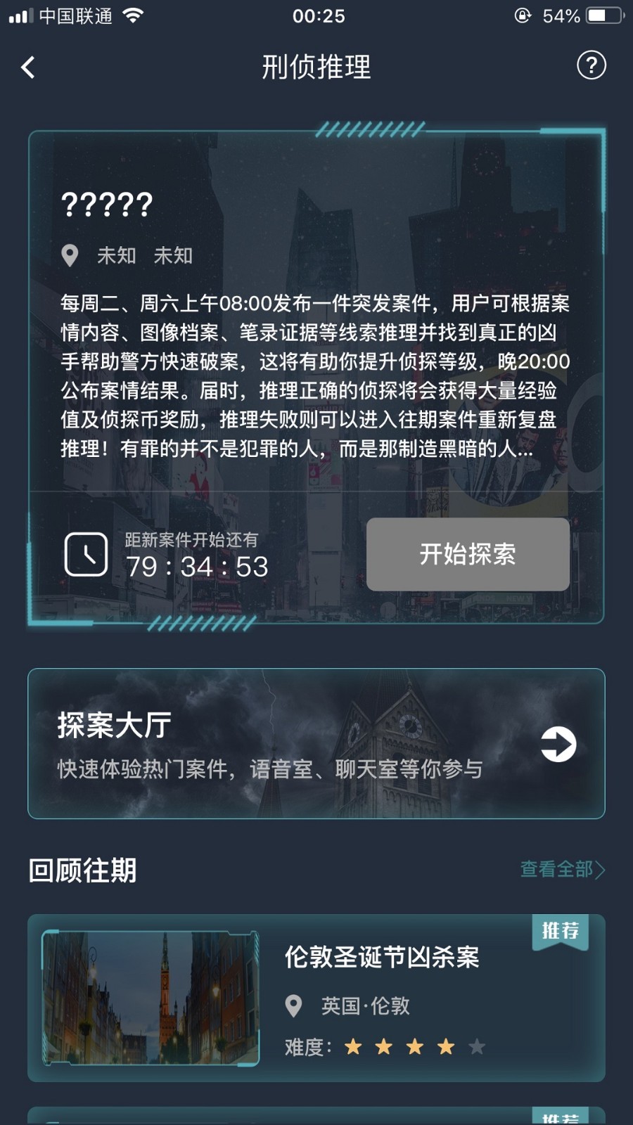 crimaster犯罪大师99道题(1)