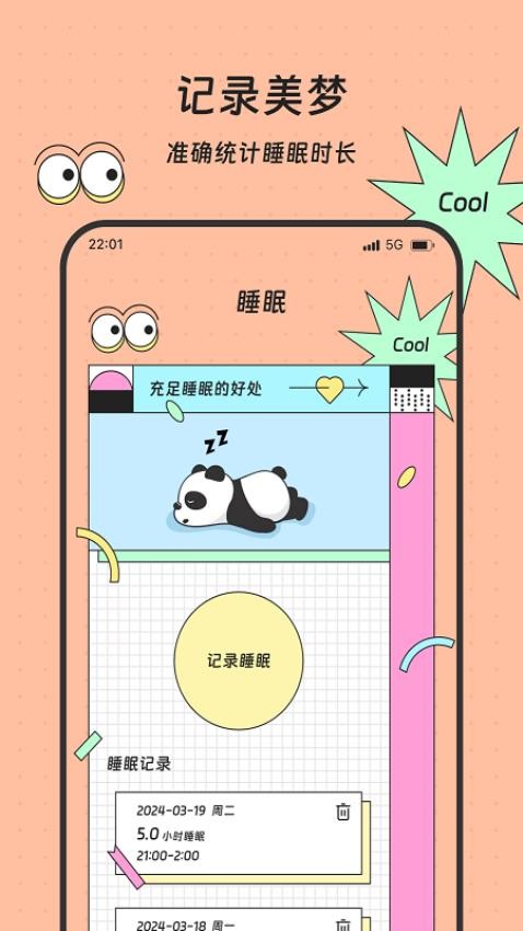 胜意流量助手免费版(2)