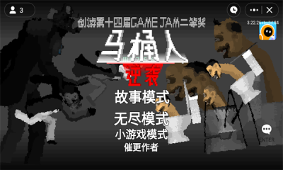 马桶逆袭正版(3)