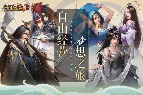 三个英雄 v1.0.31.3191 安卓版(4)