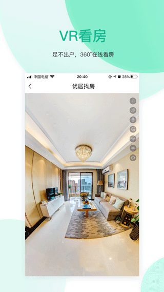 优居找房app最新版(3)