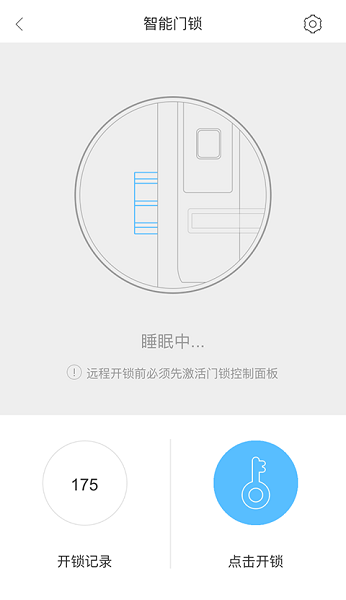 智慧管家软件(2)